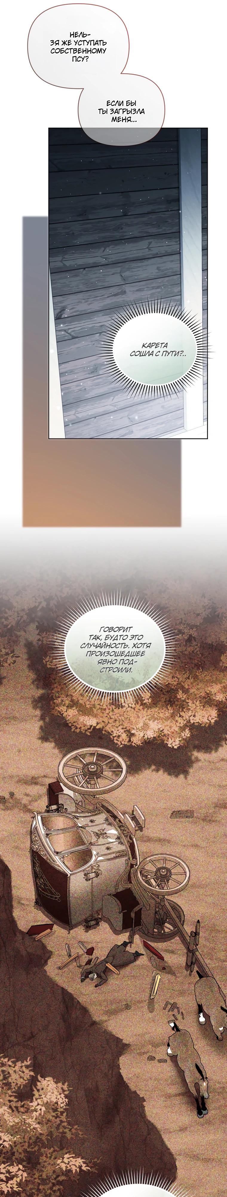 Манга Не волнуйтесь, этот фиктивный брак заключён по обоюдному согласию - Глава 53 Страница 9