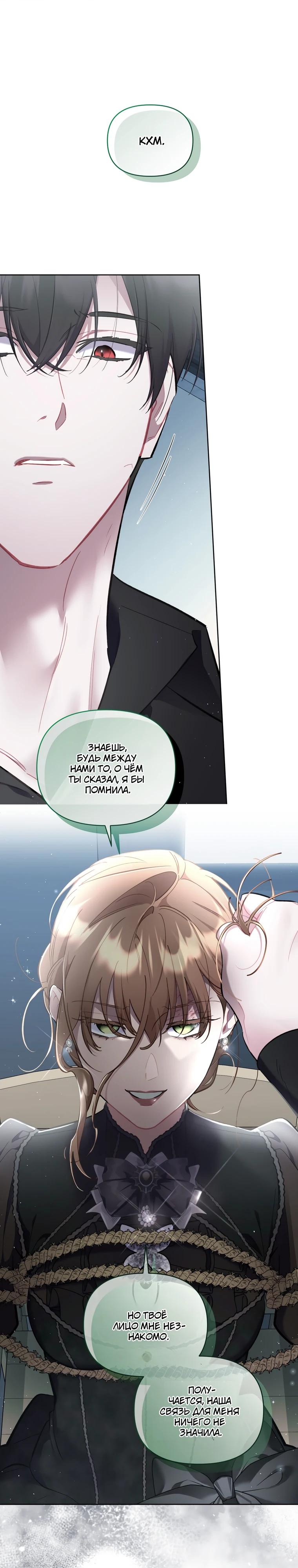 Манга Не волнуйтесь, этот фиктивный брак заключён по обоюдному согласию - Глава 53 Страница 5