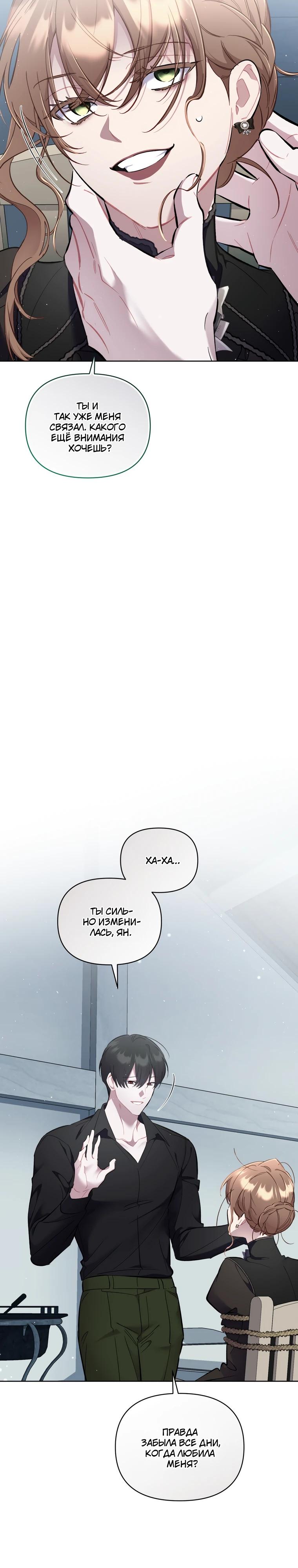 Манга Не волнуйтесь, этот фиктивный брак заключён по обоюдному согласию - Глава 53 Страница 12