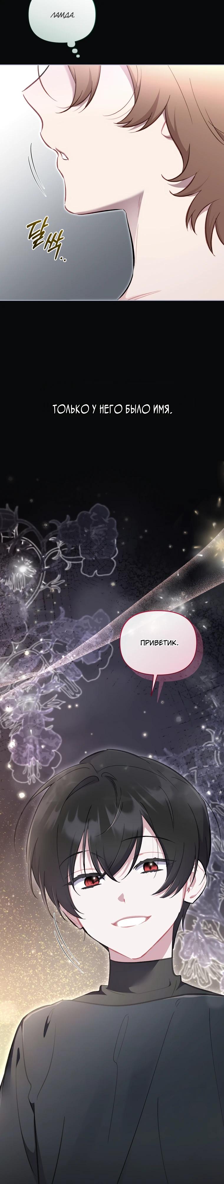 Манга Не волнуйтесь, этот фиктивный брак заключён по обоюдному согласию - Глава 53 Страница 39