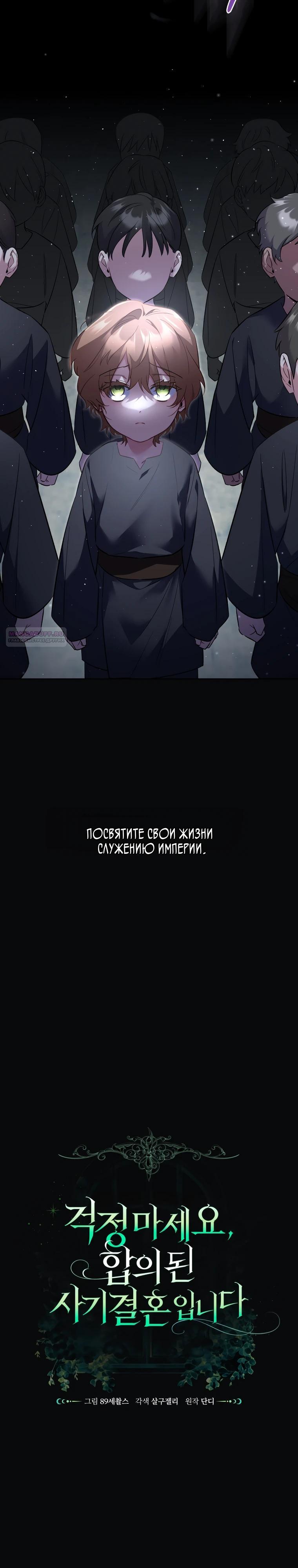 Манга Не волнуйтесь, этот фиктивный брак заключён по обоюдному согласию - Глава 53 Страница 22