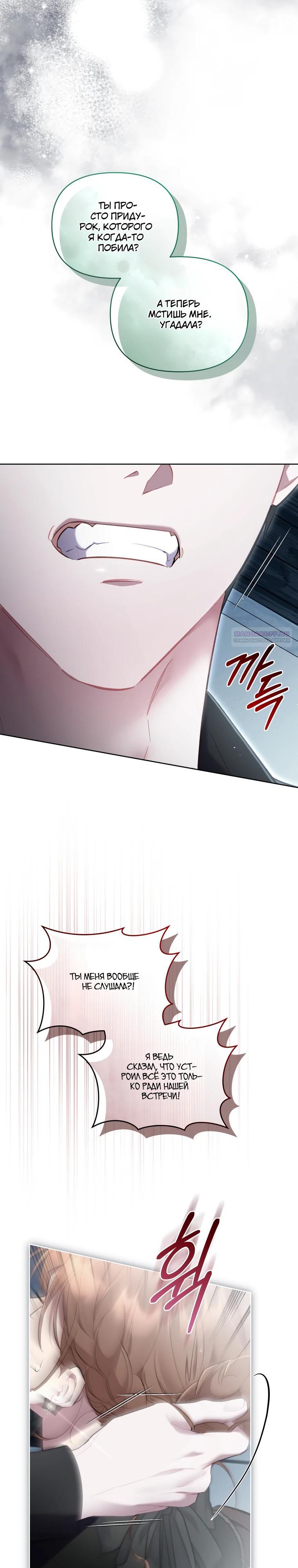 Манга Не волнуйтесь, этот фиктивный брак заключён по обоюдному согласию - Глава 53 Страница 6