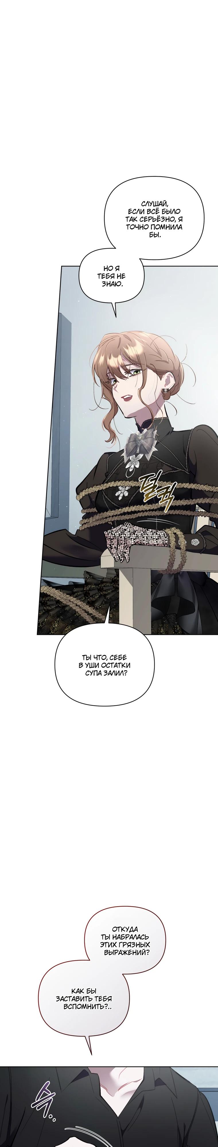 Манга Не волнуйтесь, этот фиктивный брак заключён по обоюдному согласию - Глава 53 Страница 13