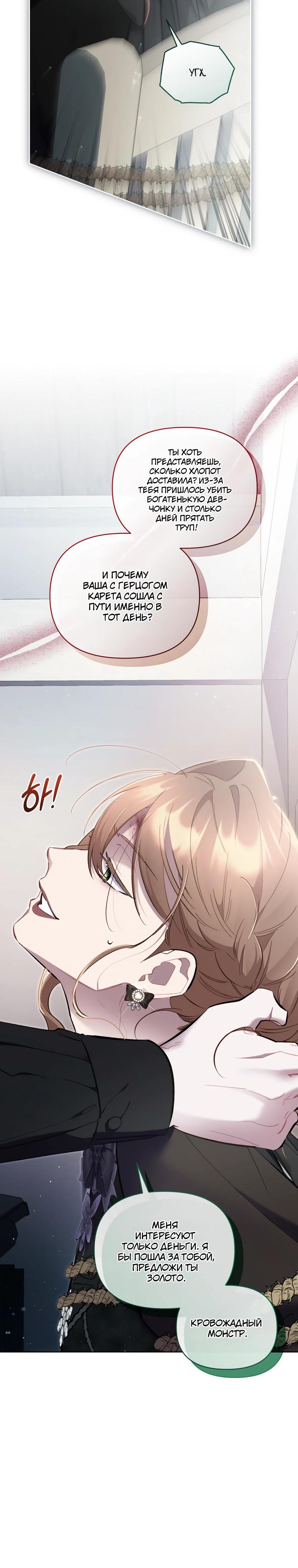 Манга Не волнуйтесь, этот фиктивный брак заключён по обоюдному согласию - Глава 53 Страница 7