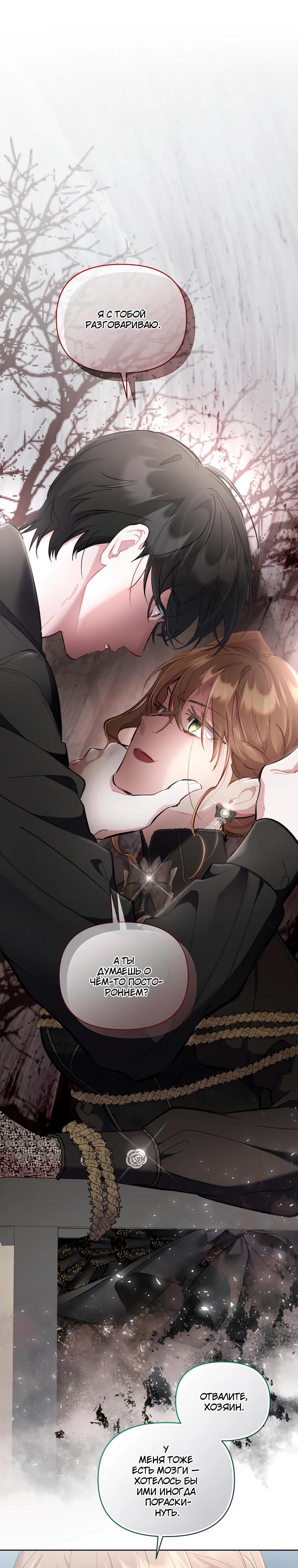 Манга Не волнуйтесь, этот фиктивный брак заключён по обоюдному согласию - Глава 53 Страница 11