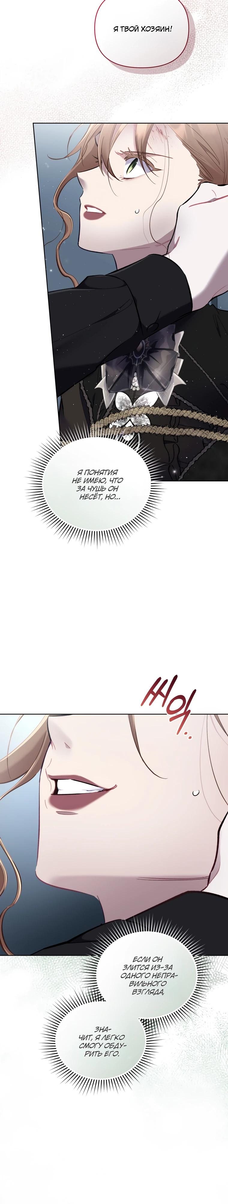 Манга Не волнуйтесь, этот фиктивный брак заключён по обоюдному согласию - Глава 53 Страница 4