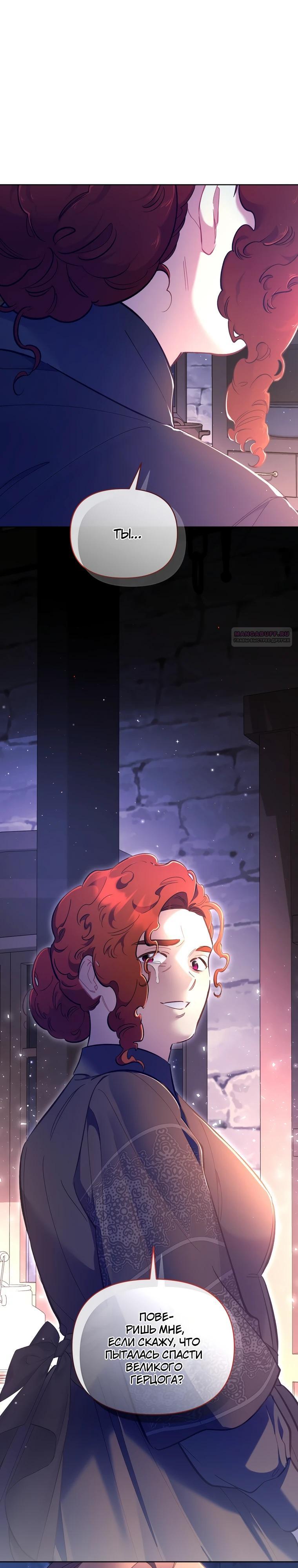 Манга Не волнуйтесь, этот фиктивный брак заключён по обоюдному согласию - Глава 57 Страница 2