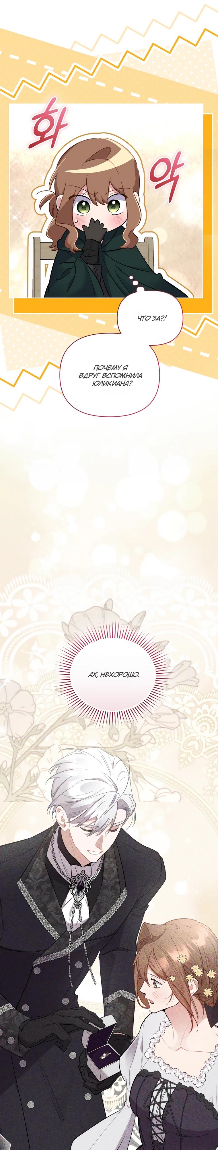 Манга Не волнуйтесь, этот фиктивный брак заключён по обоюдному согласию - Глава 57 Страница 36