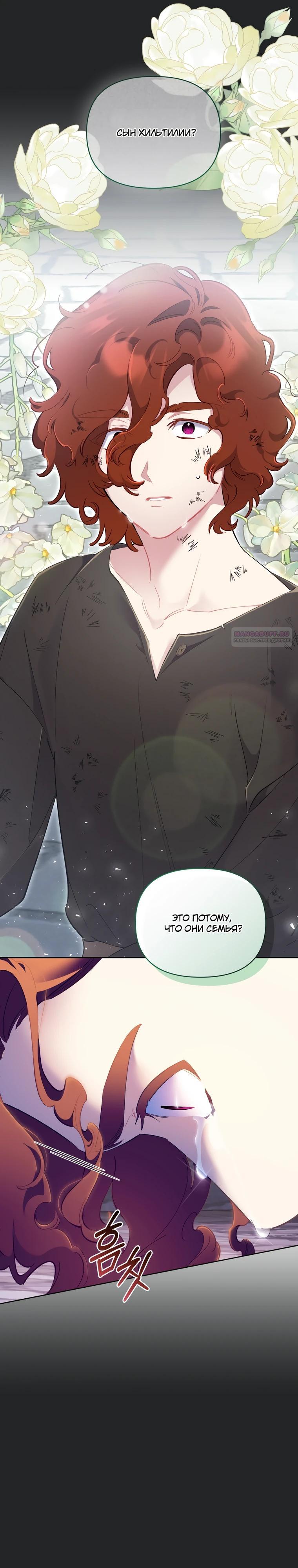 Манга Не волнуйтесь, этот фиктивный брак заключён по обоюдному согласию - Глава 57 Страница 30