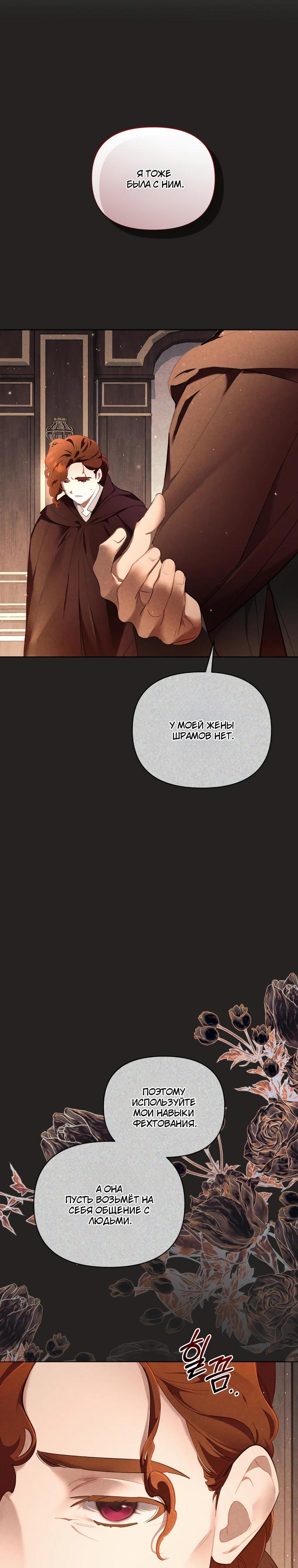 Манга Не волнуйтесь, этот фиктивный брак заключён по обоюдному согласию - Глава 57 Страница 11