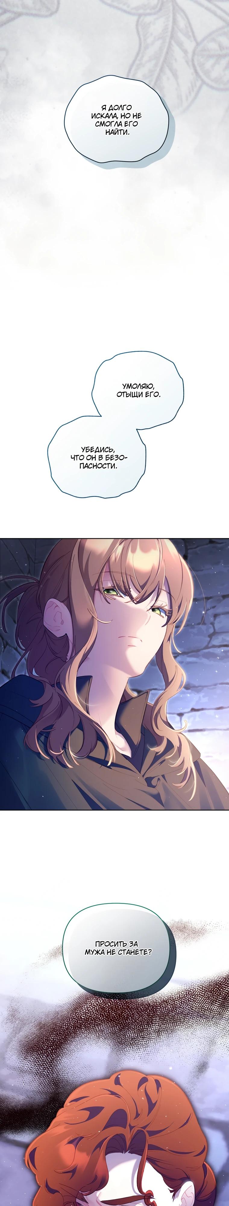 Манга Не волнуйтесь, этот фиктивный брак заключён по обоюдному согласию - Глава 57 Страница 25