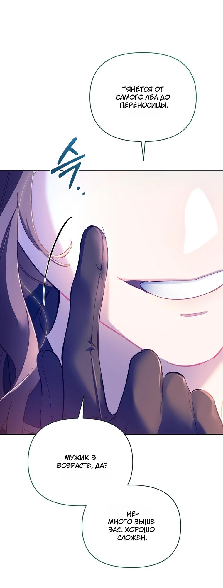 Манга Не волнуйтесь, этот фиктивный брак заключён по обоюдному согласию - Глава 57 Страница 16