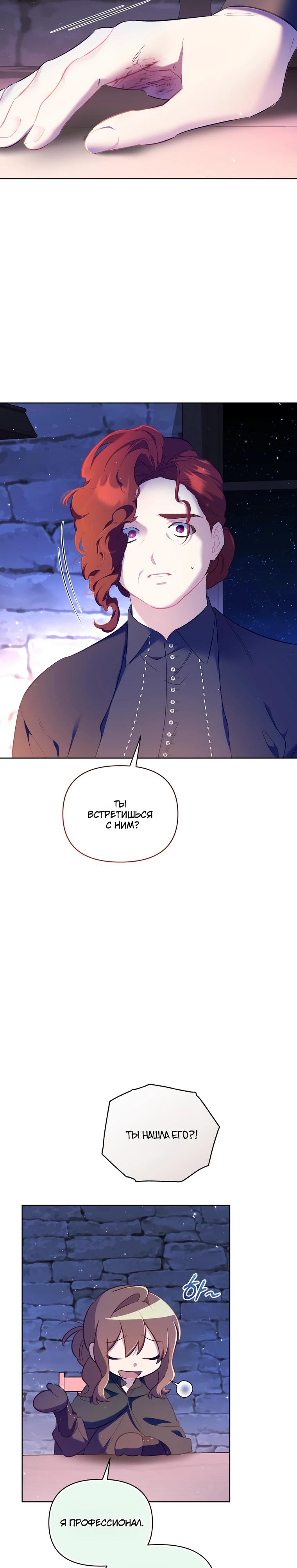 Манга Не волнуйтесь, этот фиктивный брак заключён по обоюдному согласию - Глава 57 Страница 20