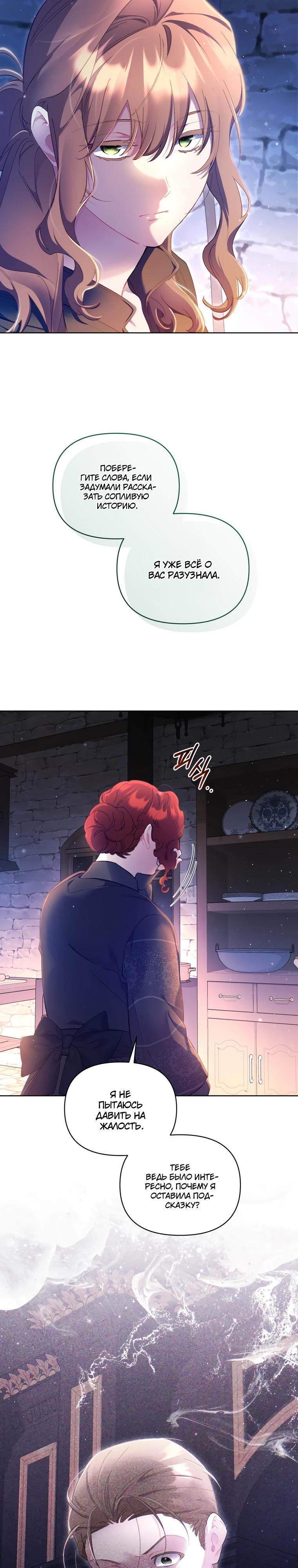 Манга Не волнуйтесь, этот фиктивный брак заключён по обоюдному согласию - Глава 57 Страница 3