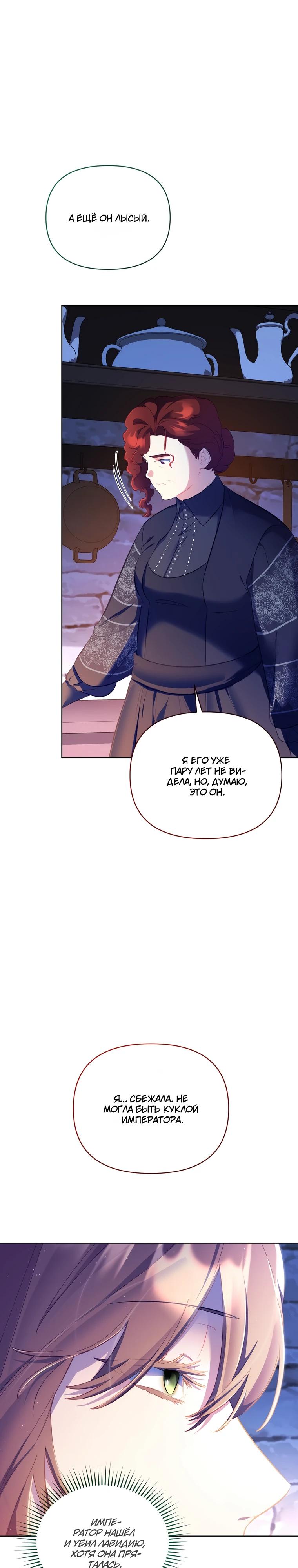 Манга Не волнуйтесь, этот фиктивный брак заключён по обоюдному согласию - Глава 57 Страница 17