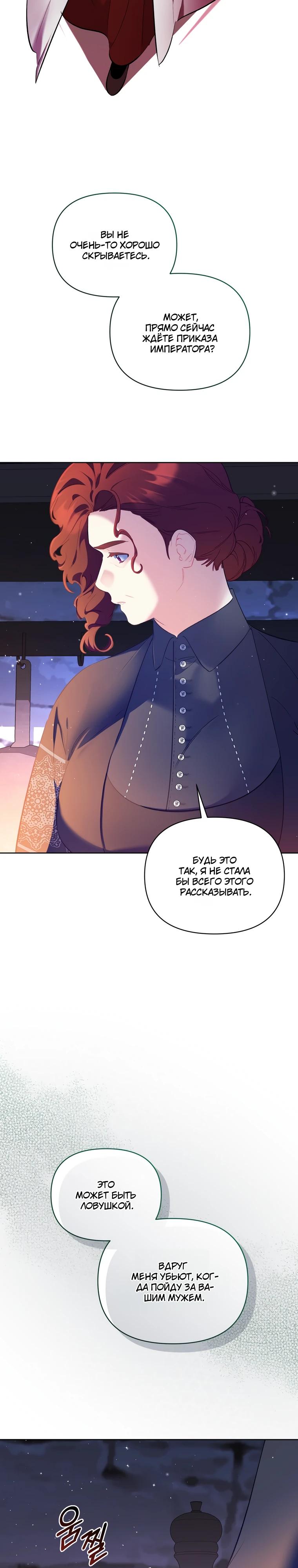 Манга Не волнуйтесь, этот фиктивный брак заключён по обоюдному согласию - Глава 57 Страница 19