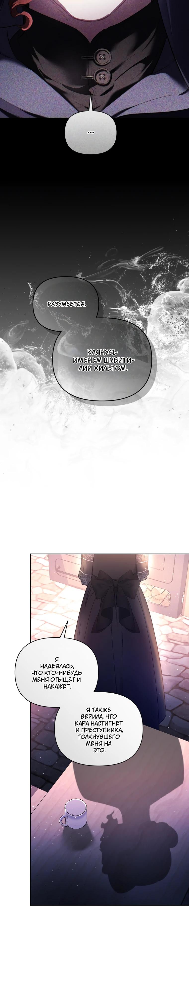 Манга Не волнуйтесь, этот фиктивный брак заключён по обоюдному согласию - Глава 57 Страница 5