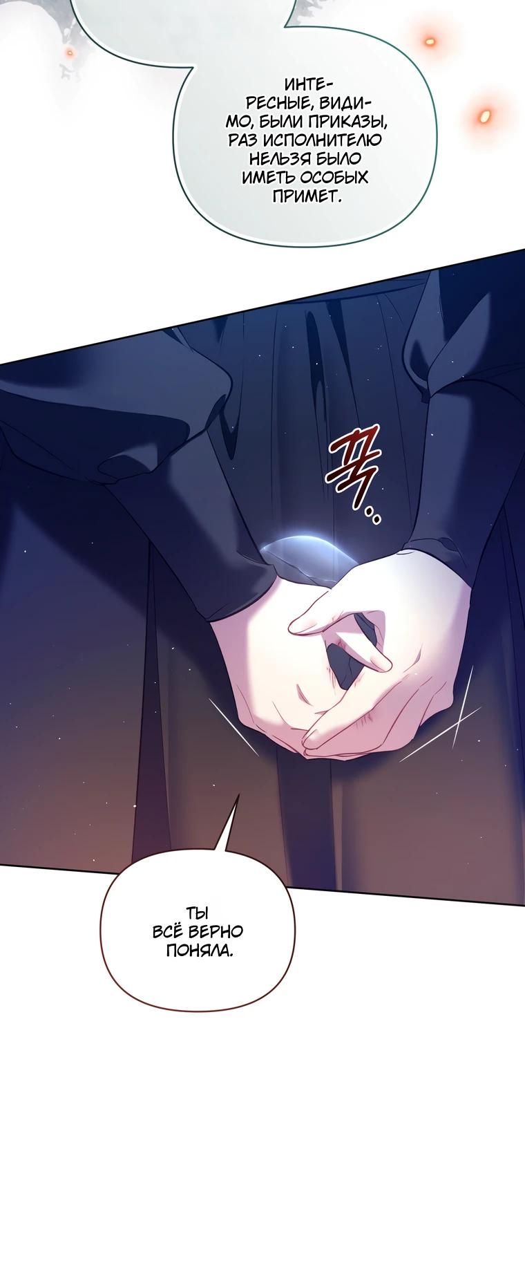 Манга Не волнуйтесь, этот фиктивный брак заключён по обоюдному согласию - Глава 57 Страница 8