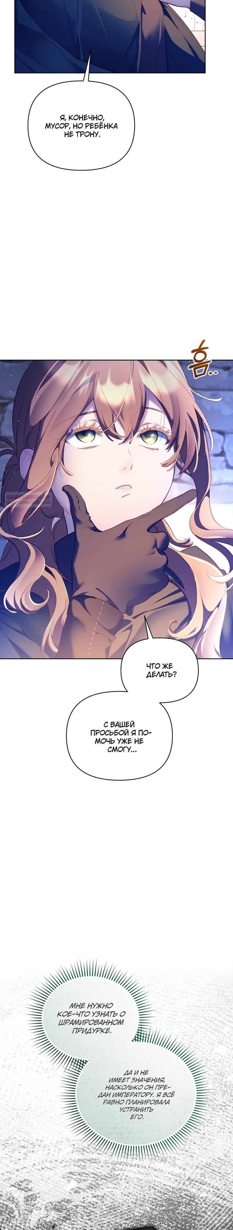 Манга Не волнуйтесь, этот фиктивный брак заключён по обоюдному согласию - Глава 57 Страница 34