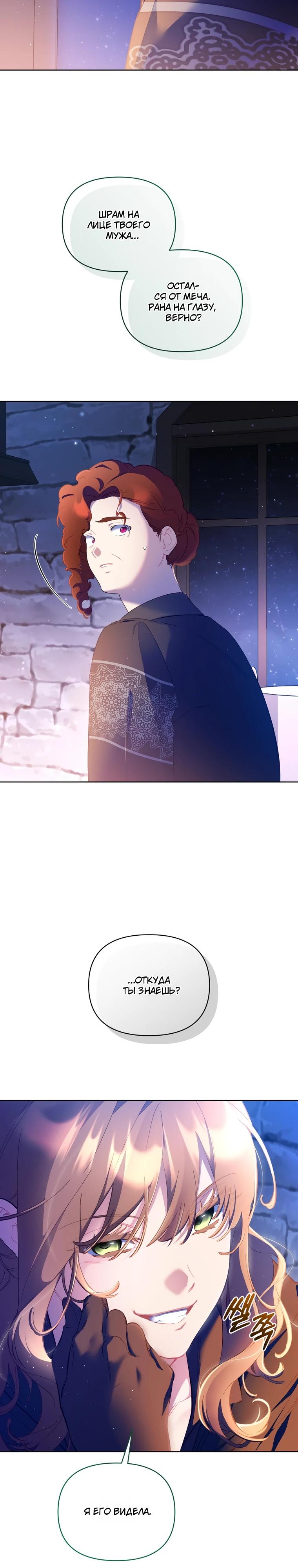 Манга Не волнуйтесь, этот фиктивный брак заключён по обоюдному согласию - Глава 57 Страница 13