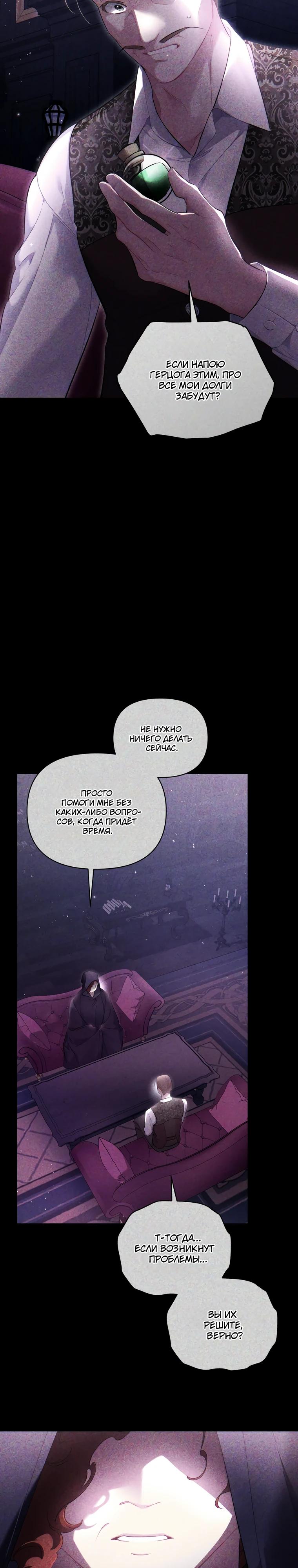 Манга Не волнуйтесь, этот фиктивный брак заключён по обоюдному согласию - Глава 57 Страница 4