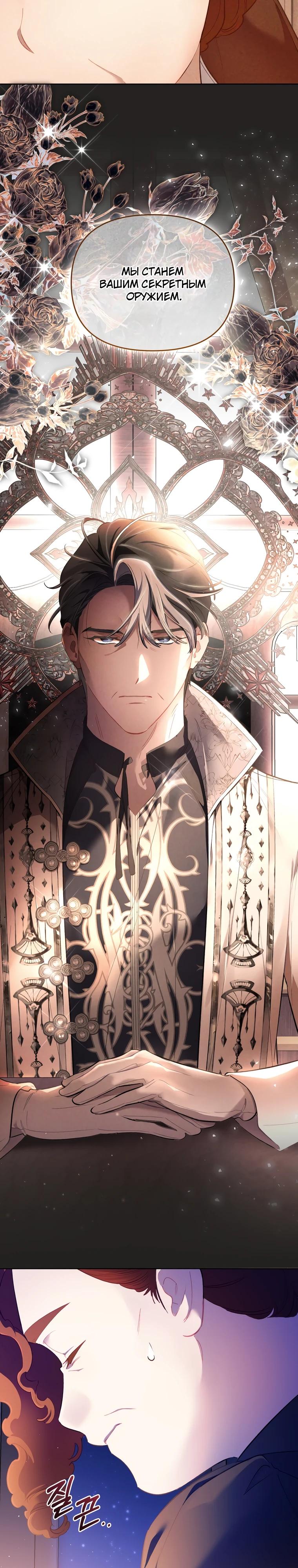 Манга Не волнуйтесь, этот фиктивный брак заключён по обоюдному согласию - Глава 57 Страница 12