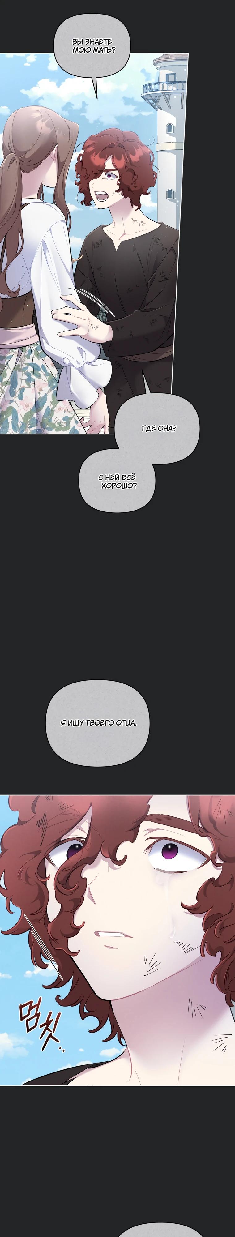 Манга Не волнуйтесь, этот фиктивный брак заключён по обоюдному согласию - Глава 57 Страница 31