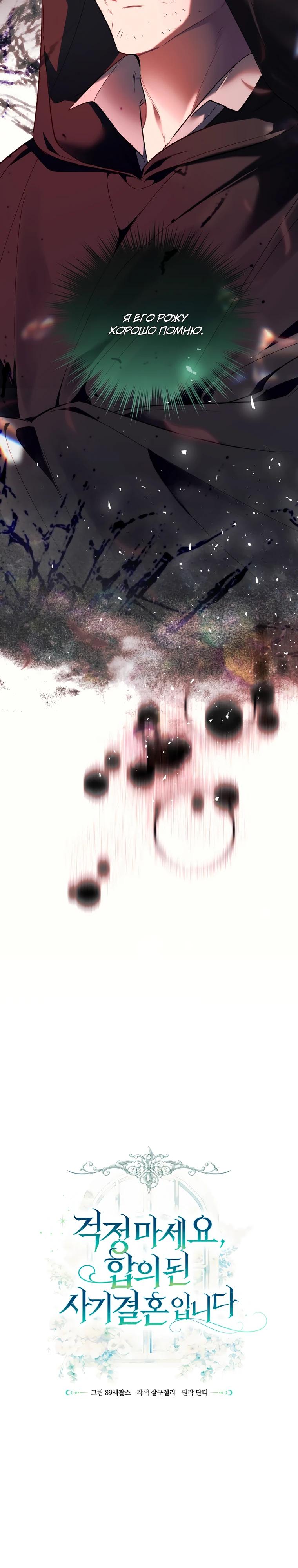 Манга Не волнуйтесь, этот фиктивный брак заключён по обоюдному согласию - Глава 57 Страница 15