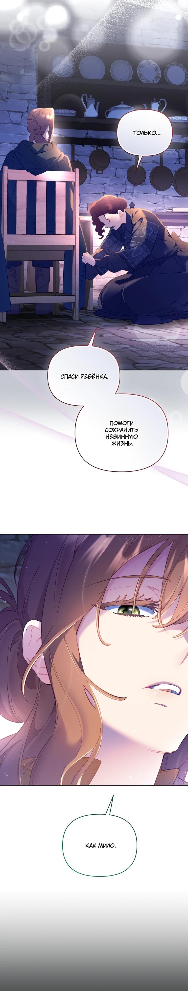 Манга Не волнуйтесь, этот фиктивный брак заключён по обоюдному согласию - Глава 57 Страница 27