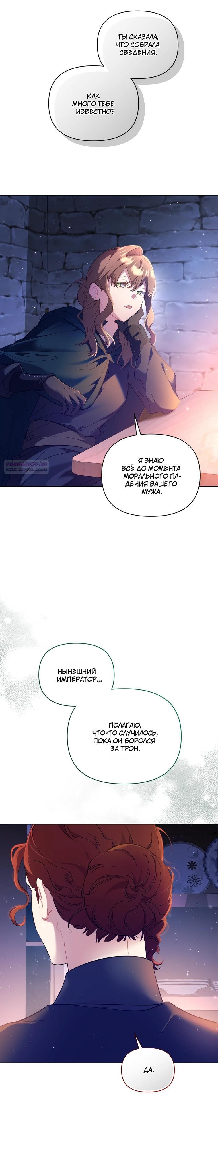 Манга Не волнуйтесь, этот фиктивный брак заключён по обоюдному согласию - Глава 57 Страница 6