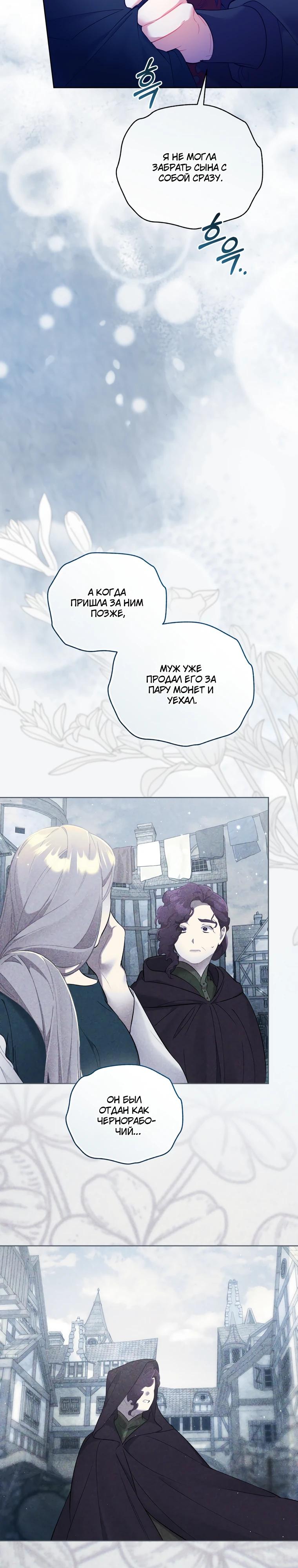 Манга Не волнуйтесь, этот фиктивный брак заключён по обоюдному согласию - Глава 57 Страница 24