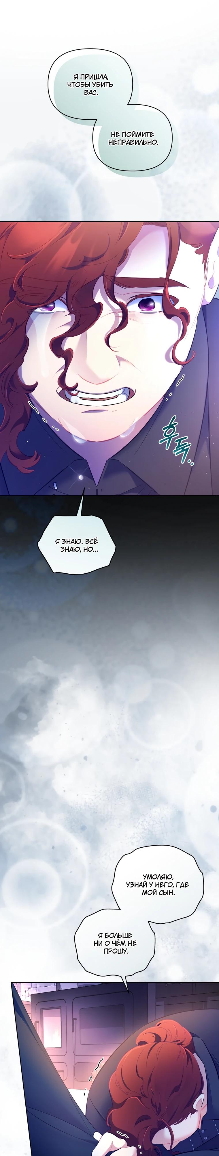 Манга Не волнуйтесь, этот фиктивный брак заключён по обоюдному согласию - Глава 57 Страница 23