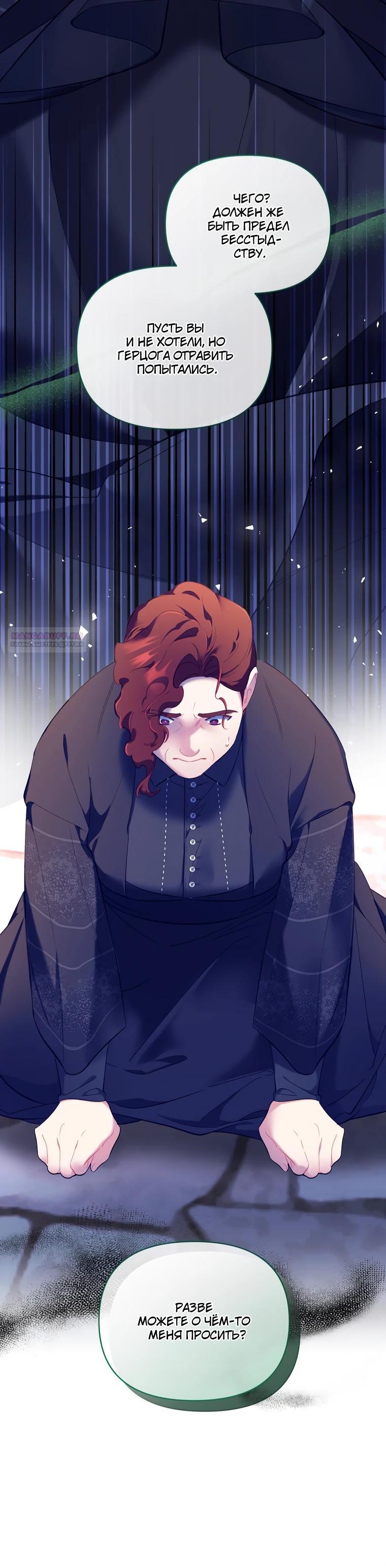 Манга Не волнуйтесь, этот фиктивный брак заключён по обоюдному согласию - Глава 57 Страница 22