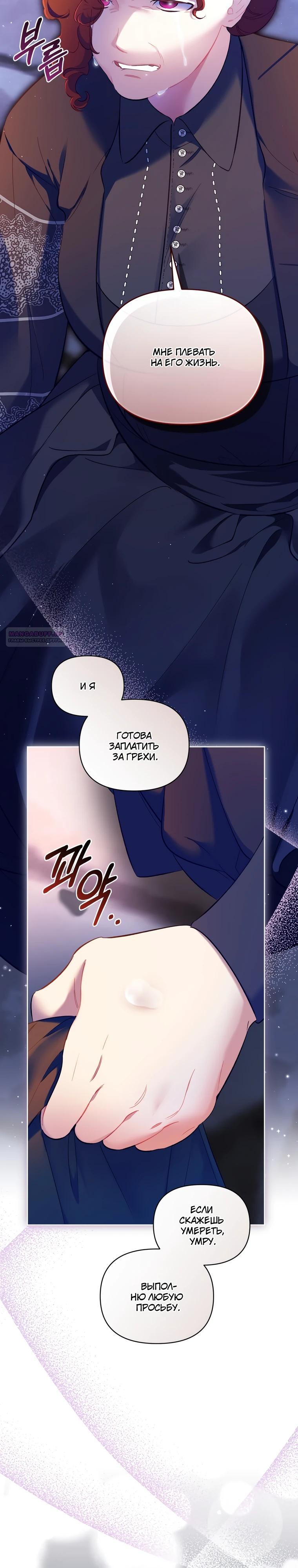 Манга Не волнуйтесь, этот фиктивный брак заключён по обоюдному согласию - Глава 57 Страница 26