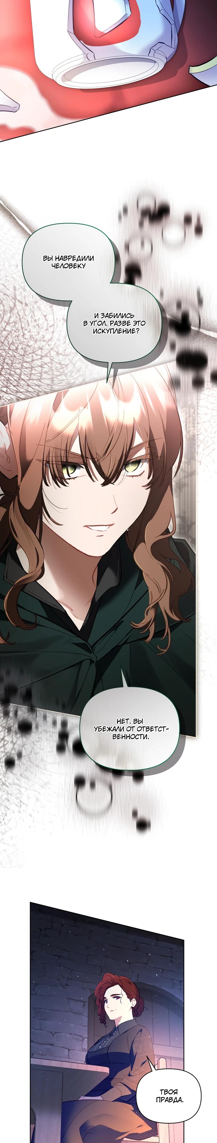 Манга Не волнуйтесь, этот фиктивный брак заключён по обоюдному согласию - Глава 56 Страница 32