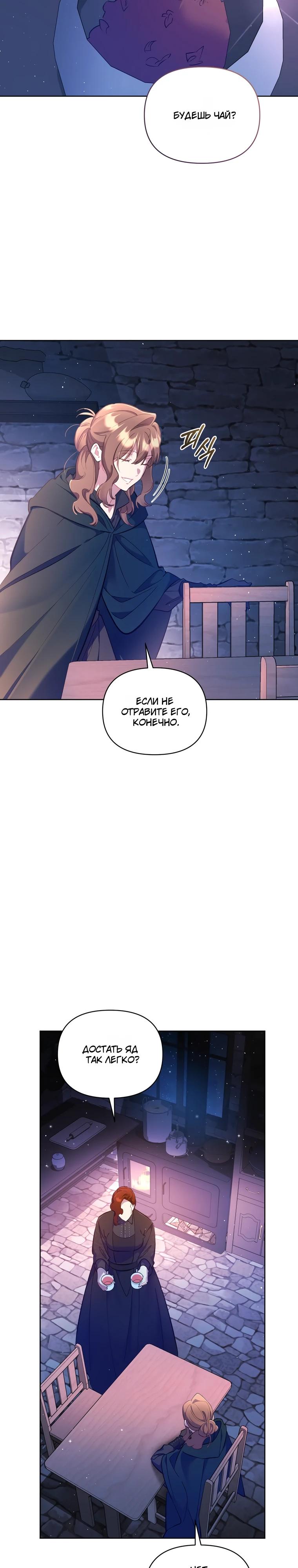 Манга Не волнуйтесь, этот фиктивный брак заключён по обоюдному согласию - Глава 56 Страница 27