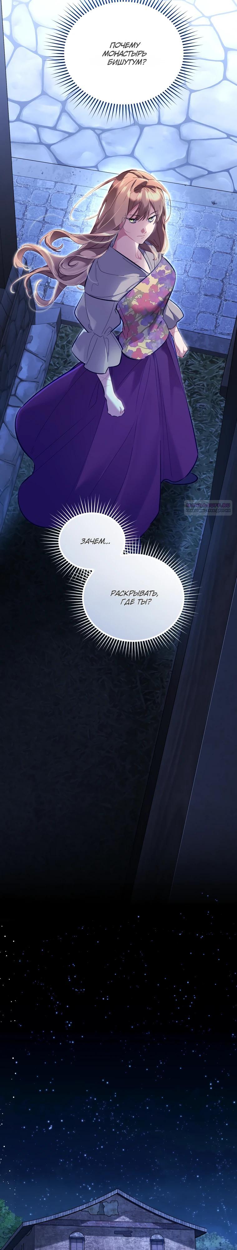 Манга Не волнуйтесь, этот фиктивный брак заключён по обоюдному согласию - Глава 56 Страница 18