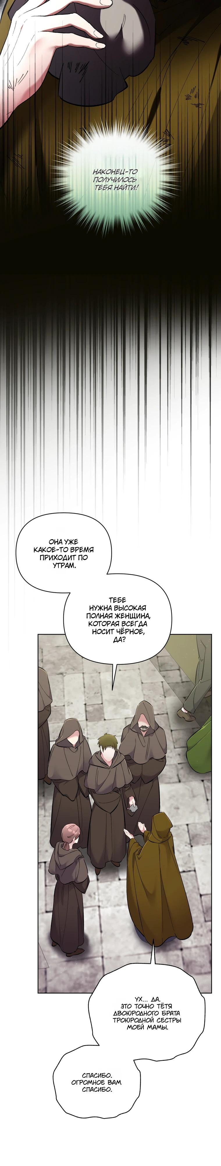 Манга Не волнуйтесь, этот фиктивный брак заключён по обоюдному согласию - Глава 56 Страница 3