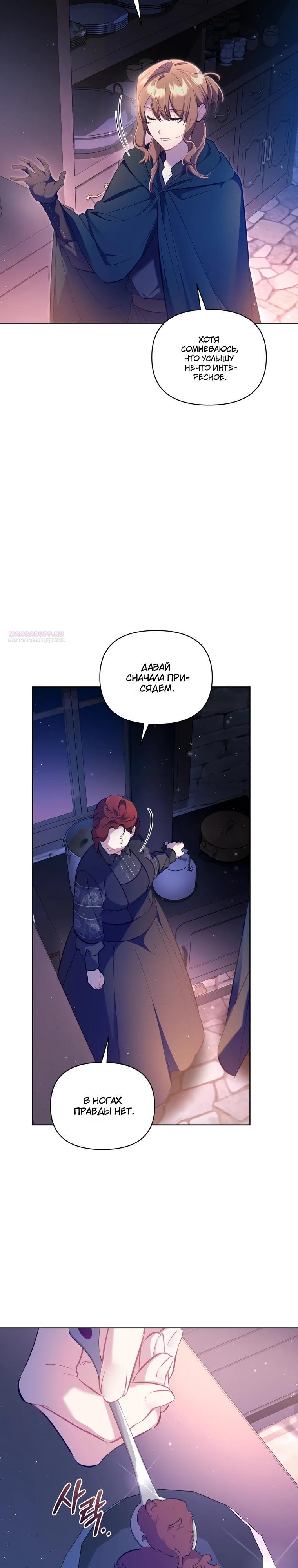 Манга Не волнуйтесь, этот фиктивный брак заключён по обоюдному согласию - Глава 56 Страница 26