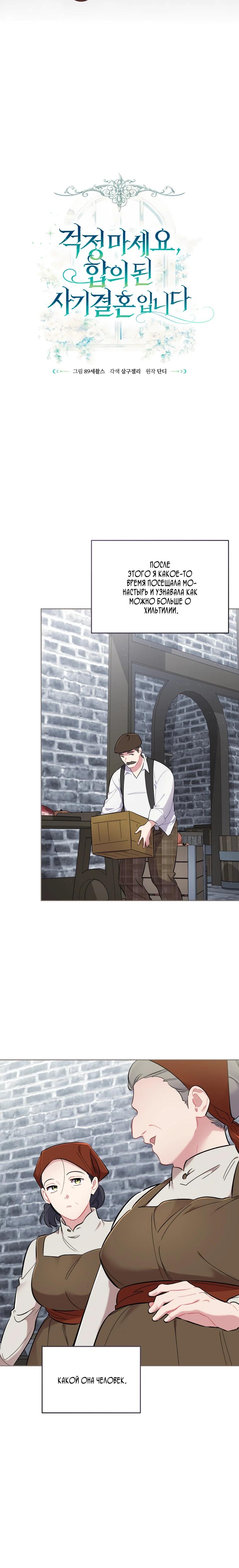 Манга Не волнуйтесь, этот фиктивный брак заключён по обоюдному согласию - Глава 56 Страница 8