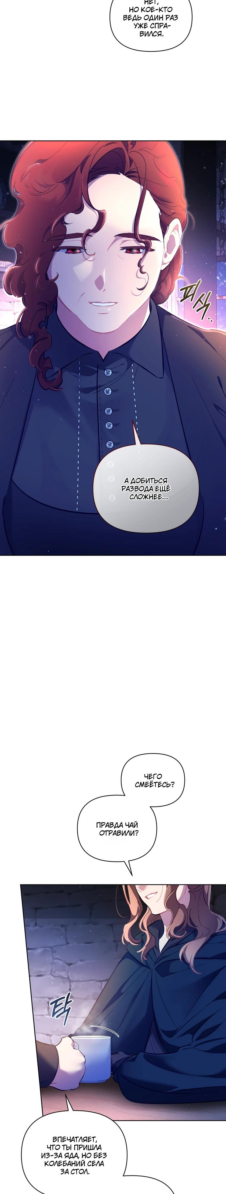 Манга Не волнуйтесь, этот фиктивный брак заключён по обоюдному согласию - Глава 56 Страница 28