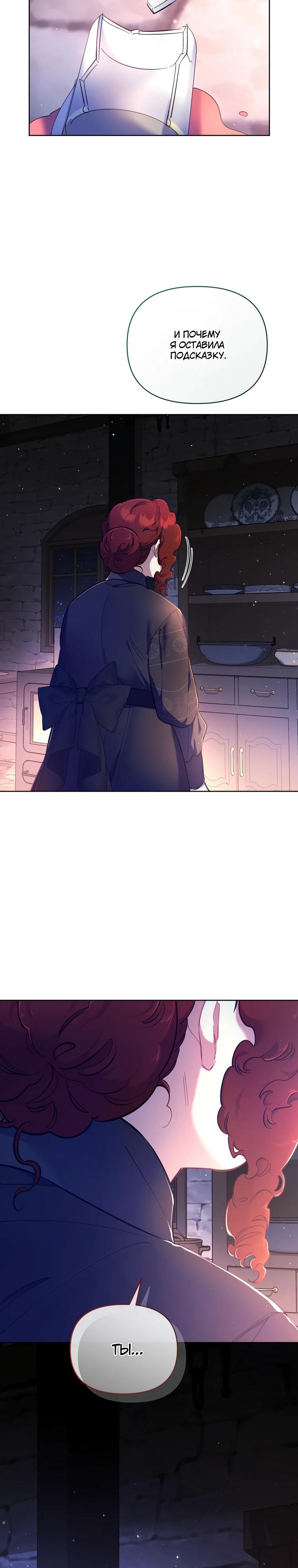 Манга Не волнуйтесь, этот фиктивный брак заключён по обоюдному согласию - Глава 56 Страница 35