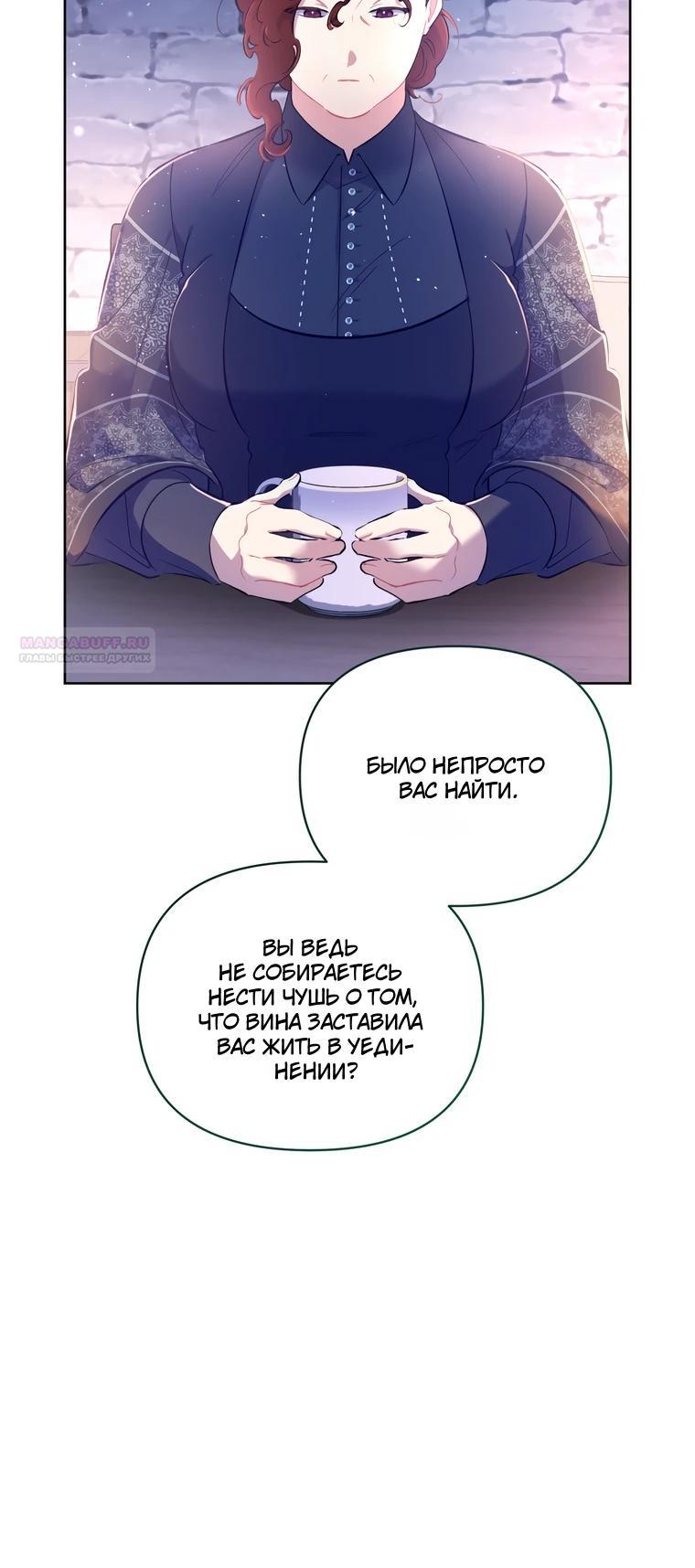 Манга Не волнуйтесь, этот фиктивный брак заключён по обоюдному согласию - Глава 56 Страница 30