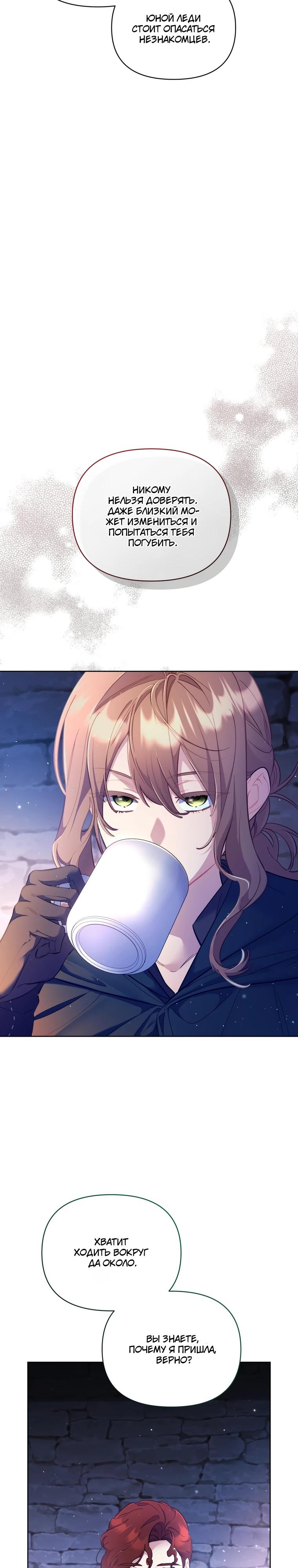 Манга Не волнуйтесь, этот фиктивный брак заключён по обоюдному согласию - Глава 56 Страница 29