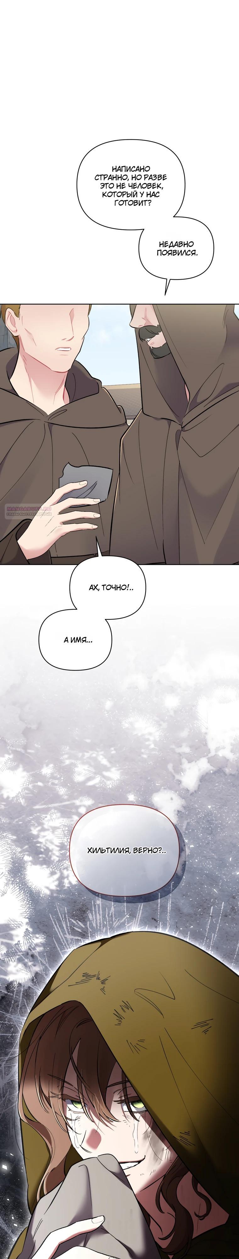 Манга Не волнуйтесь, этот фиктивный брак заключён по обоюдному согласию - Глава 56 Страница 2