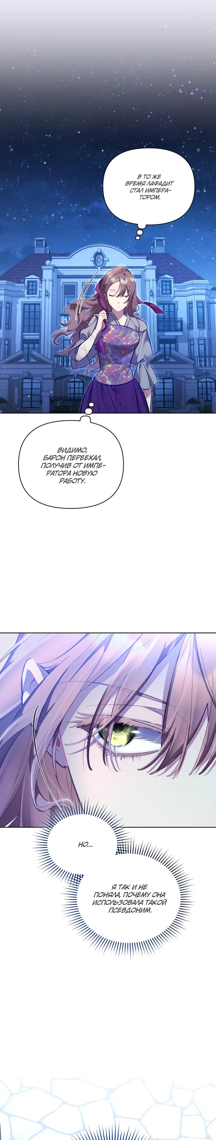 Манга Не волнуйтесь, этот фиктивный брак заключён по обоюдному согласию - Глава 56 Страница 17