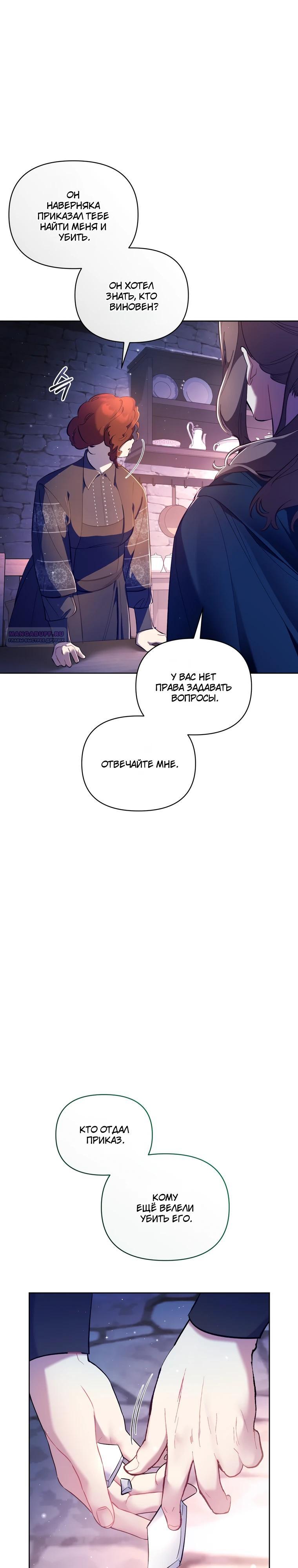 Манга Не волнуйтесь, этот фиктивный брак заключён по обоюдному согласию - Глава 56 Страница 34