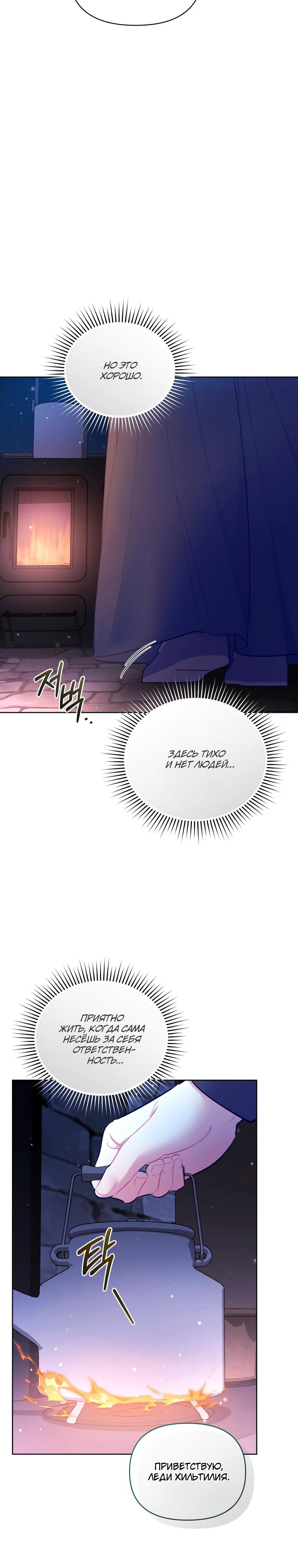 Манга Не волнуйтесь, этот фиктивный брак заключён по обоюдному согласию - Глава 56 Страница 20