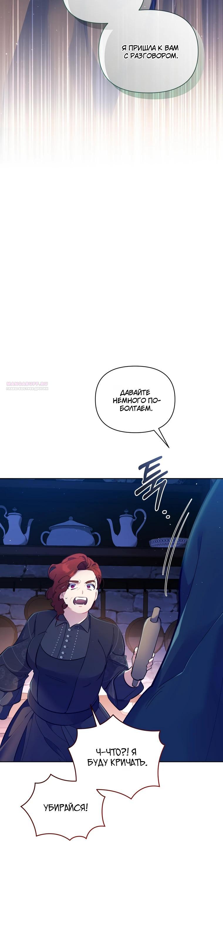 Манга Не волнуйтесь, этот фиктивный брак заключён по обоюдному согласию - Глава 56 Страница 22