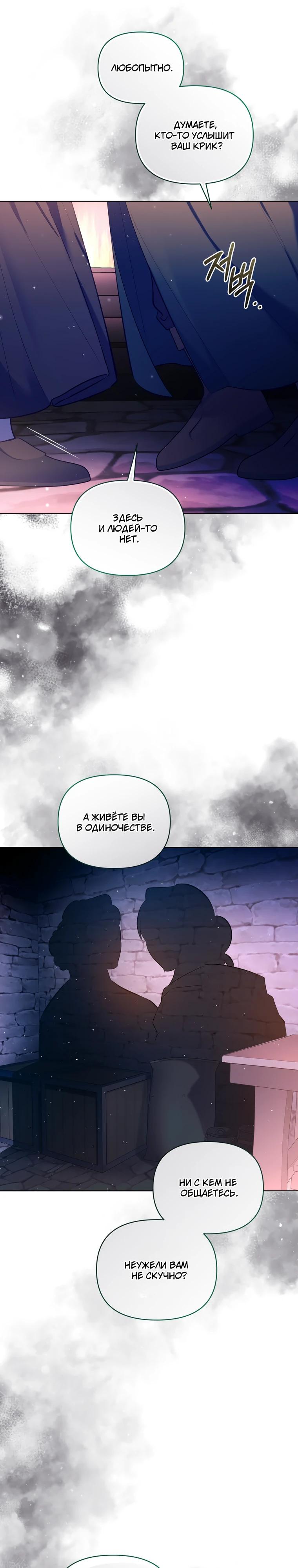 Манга Не волнуйтесь, этот фиктивный брак заключён по обоюдному согласию - Глава 56 Страница 23